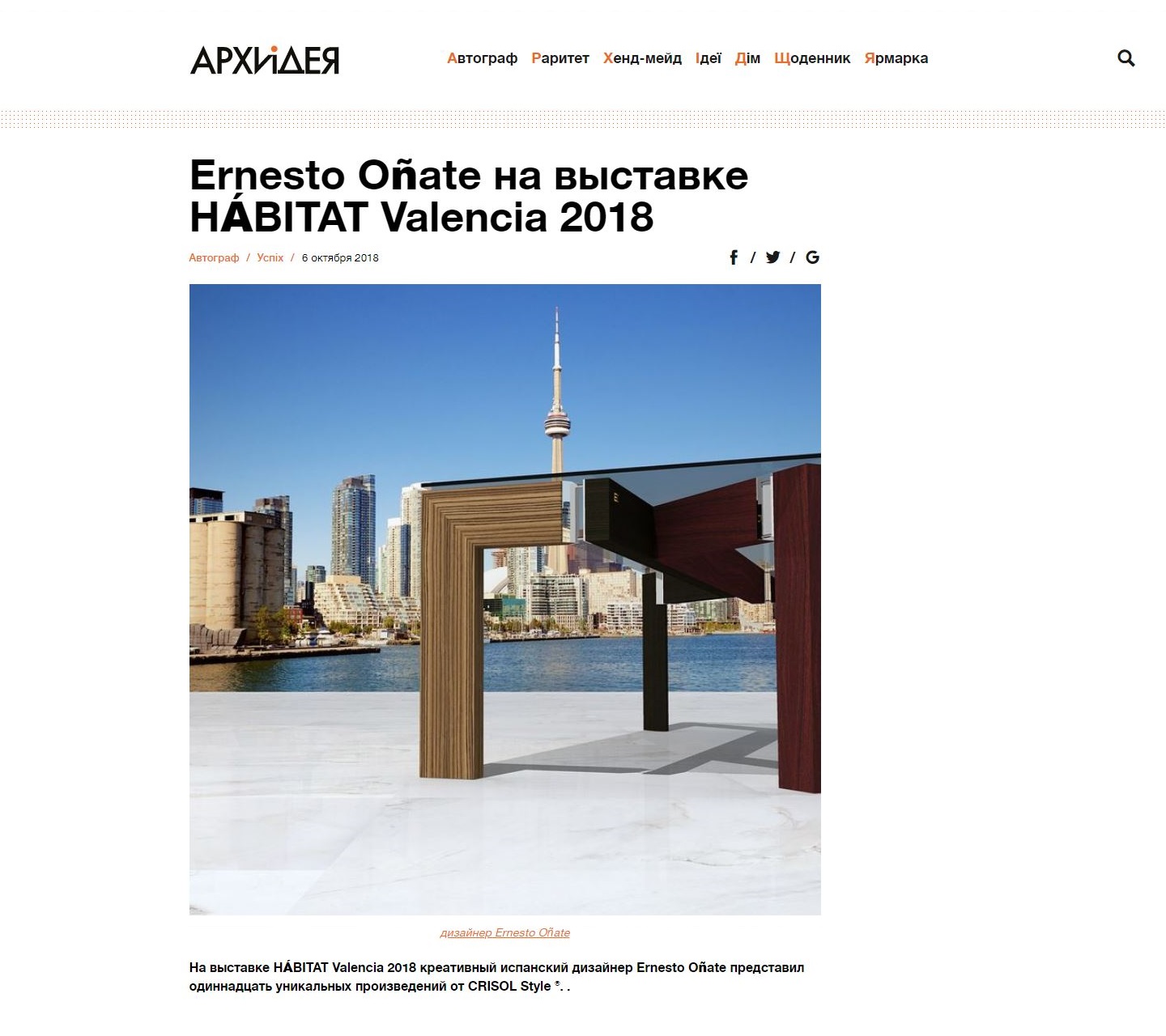 Ernesto Oñate en Feria Hábitat Valencia, 2018 Ernesto Oñate en Feria Hábitat Valencia, 2018